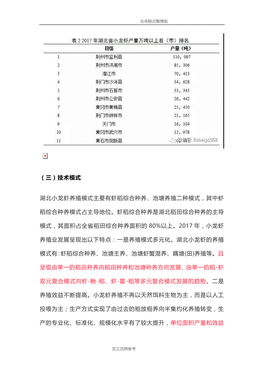 湖北小龙虾产业发展报告_第4页