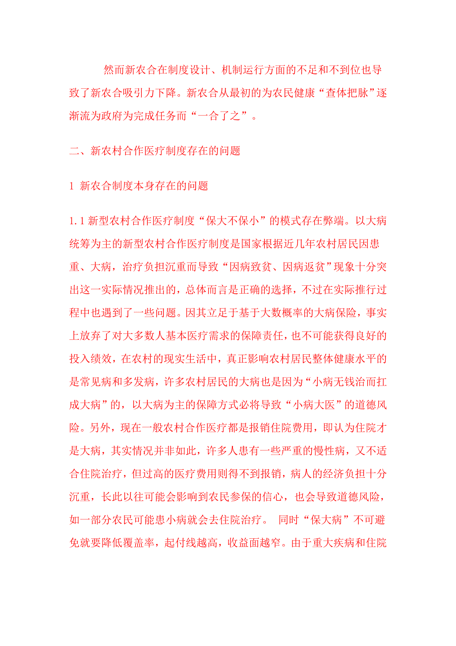 浅析农村合作医疗制度的问题及对策_第4页