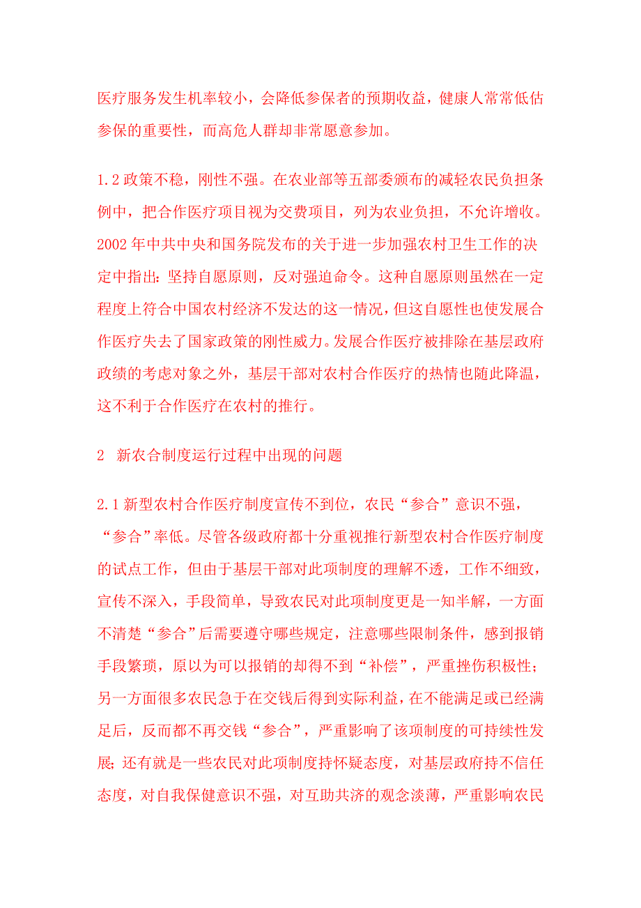 浅析农村合作医疗制度的问题及对策_第5页