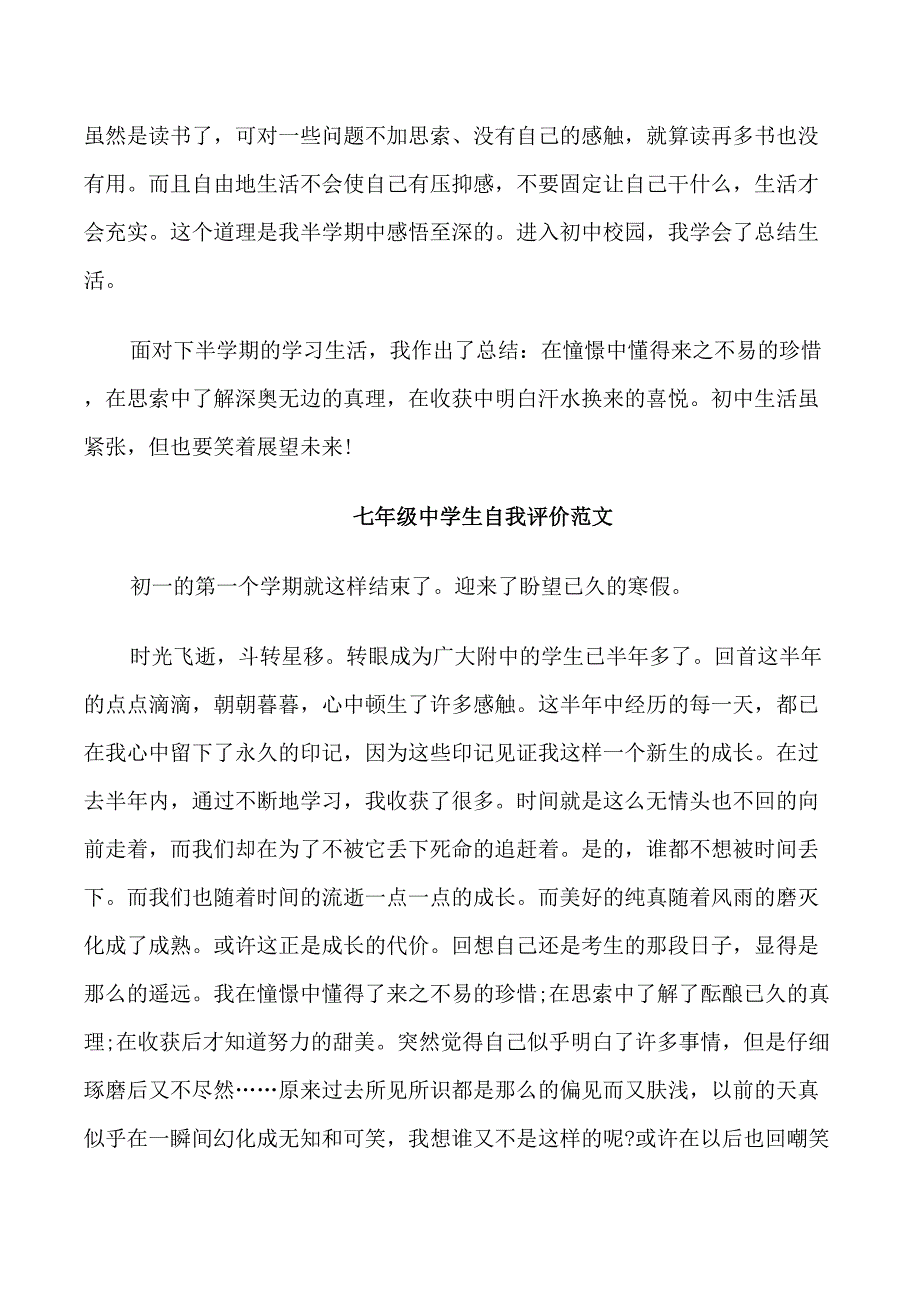 七年级中学生自我评价范文_第2页