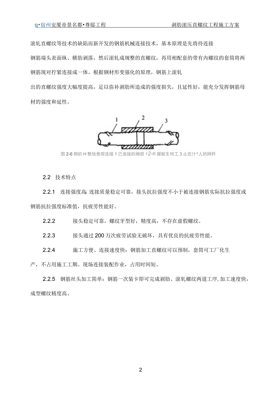 滚轧直螺纹连接施工方案介绍_第2页