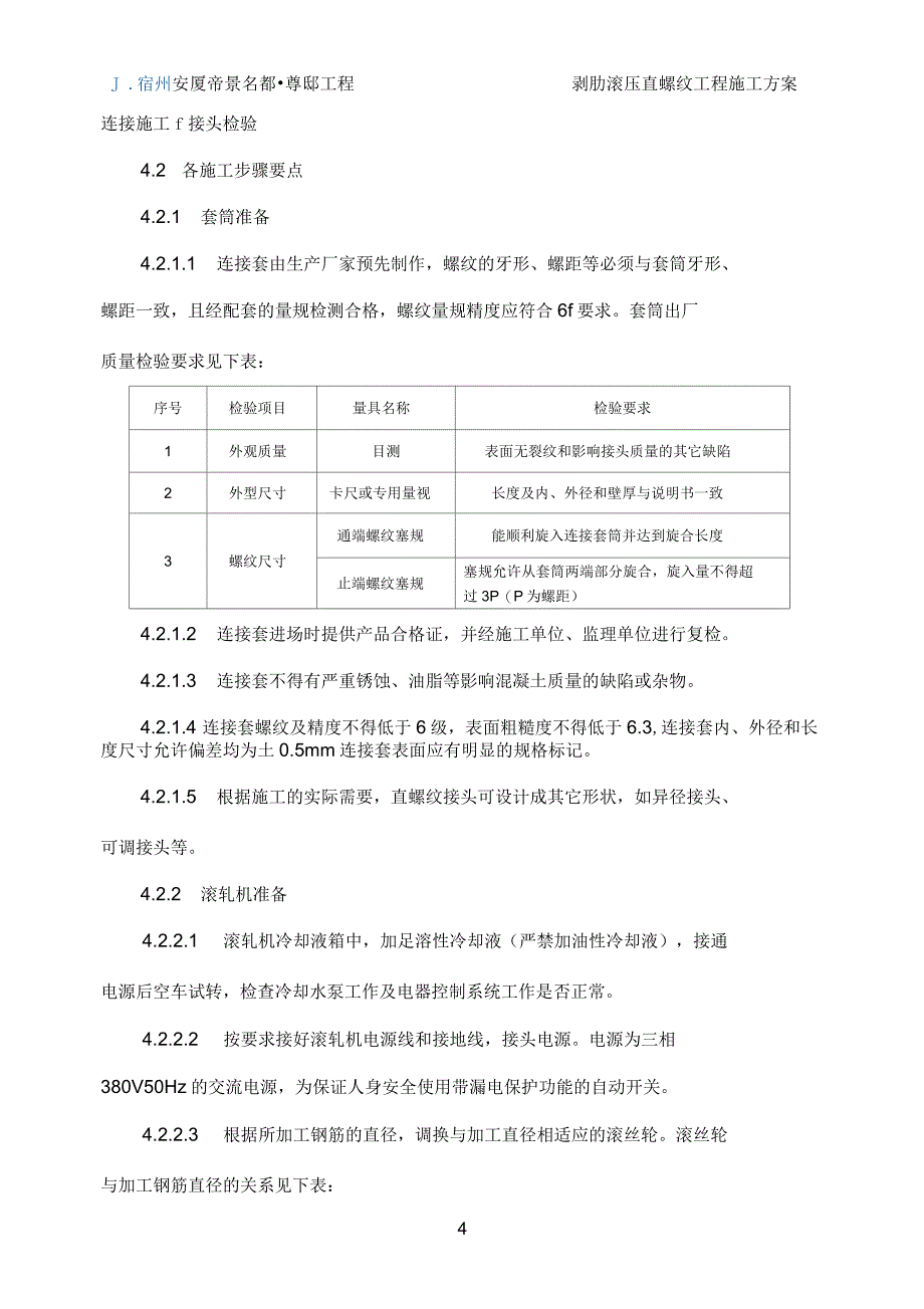 滚轧直螺纹连接施工方案介绍_第4页