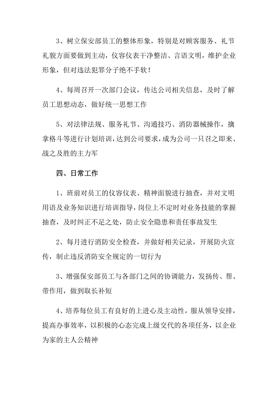 2022年保安月度工作计划7篇_第3页