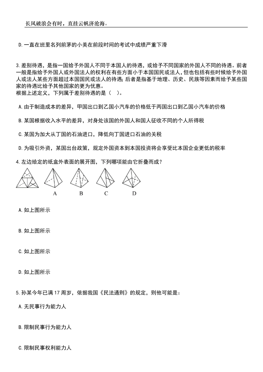 2023年06月湖北黄冈浠水县公安局招考聘用50名辅警笔试题库含答案解析_第2页