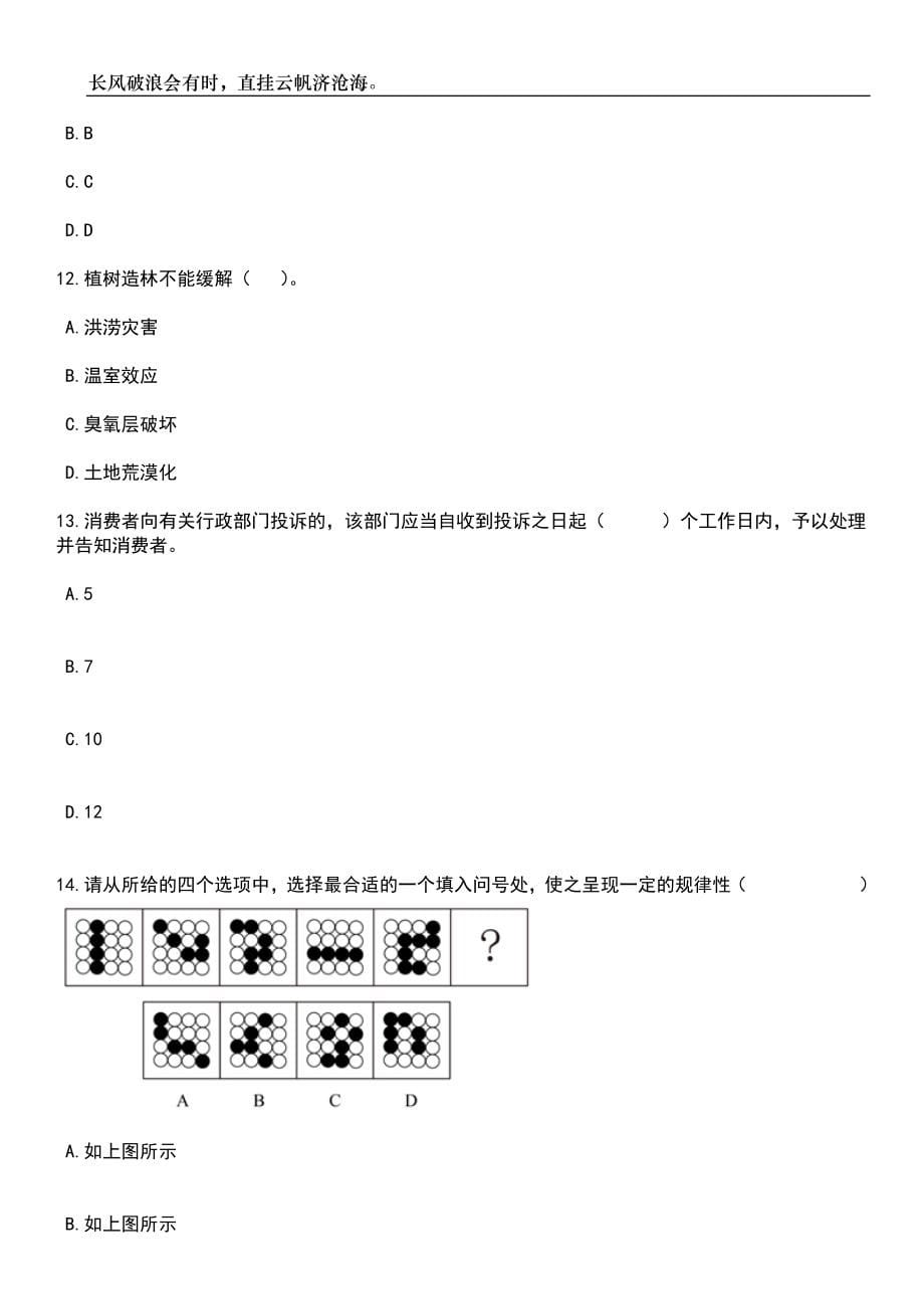 2023年06月湖北黄冈浠水县公安局招考聘用50名辅警笔试题库含答案解析_第5页