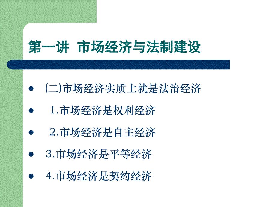 研究生课程讲授提纲经济法_第4页