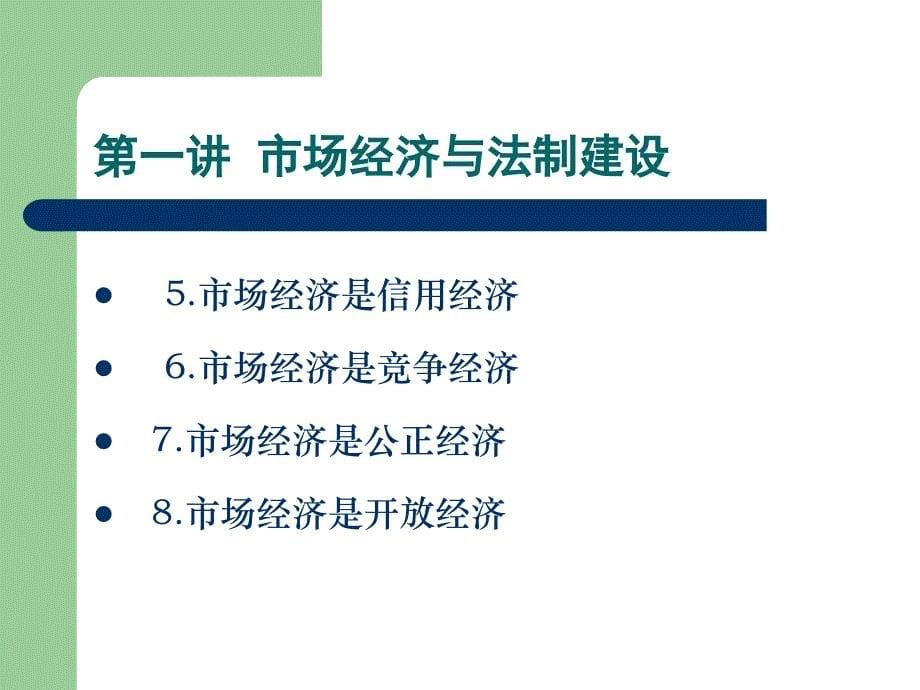 研究生课程讲授提纲经济法_第5页