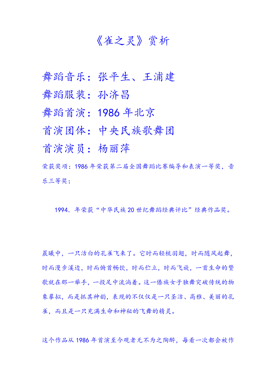 舞蹈《雀之灵》赏析_第1页