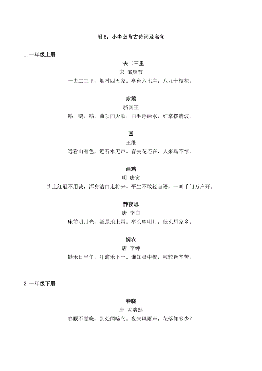 小学阶段必背古诗词及名句_第1页