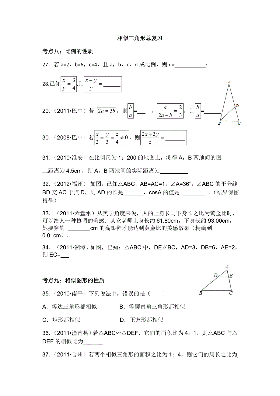 相似三角形总复习_第1页