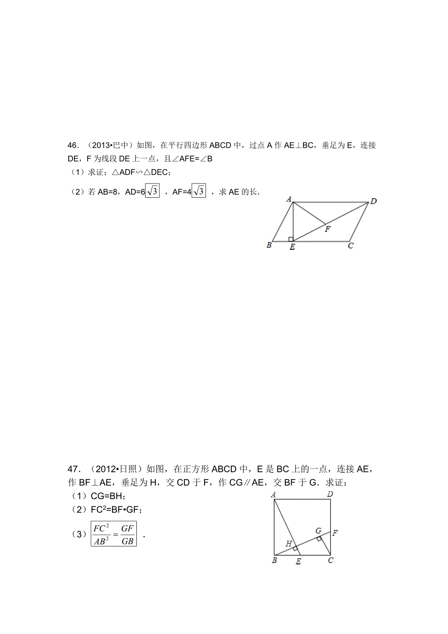 相似三角形总复习_第4页