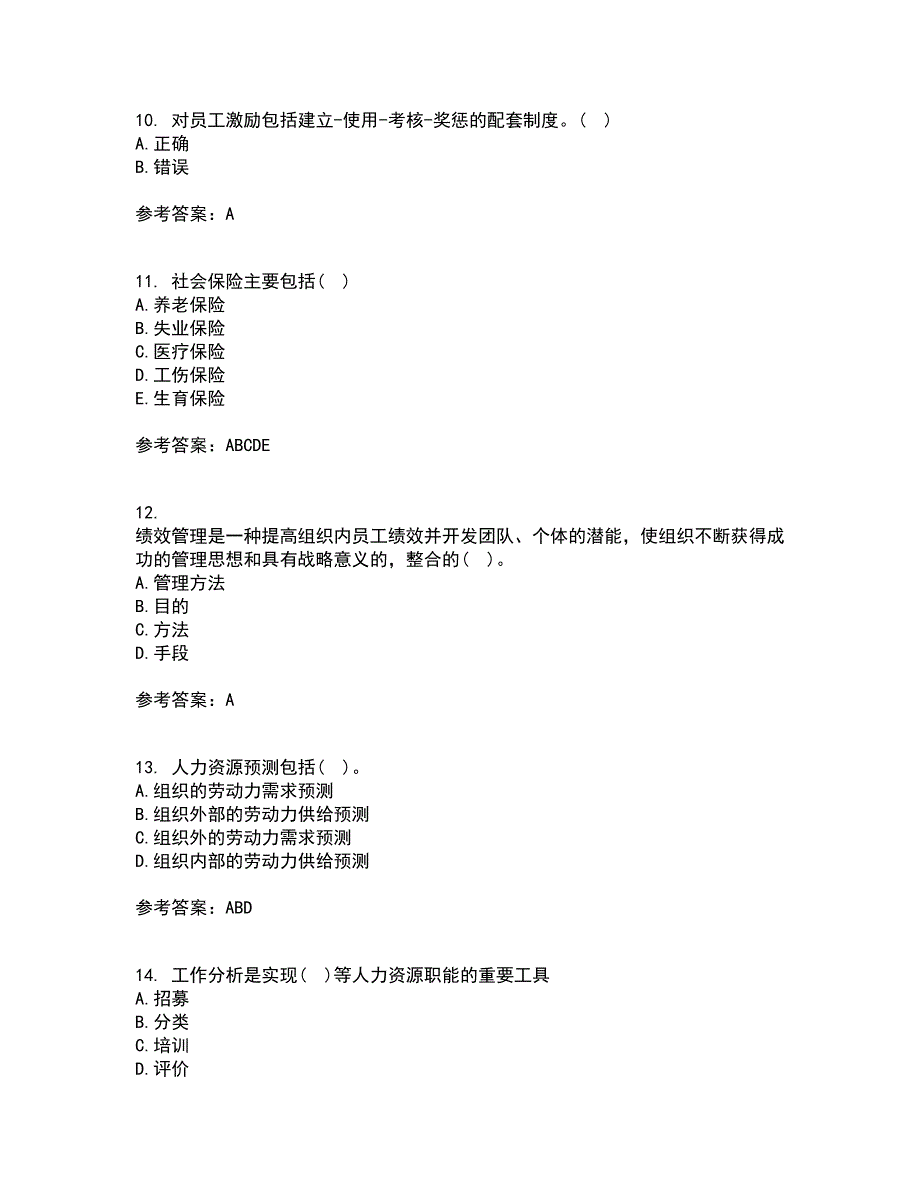 福建师范大学21秋《人力资源管理》概论平时作业二参考答案47_第3页