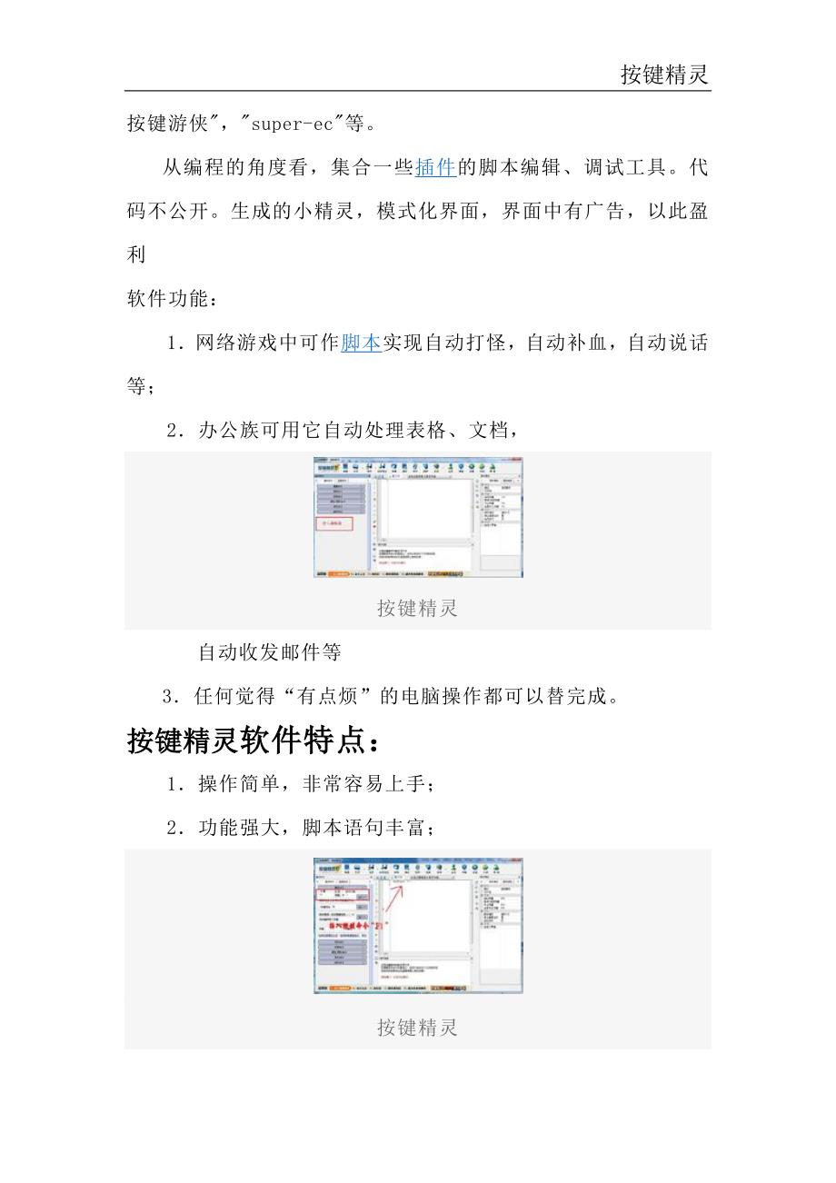 按键精灵新手入门.docx_第3页