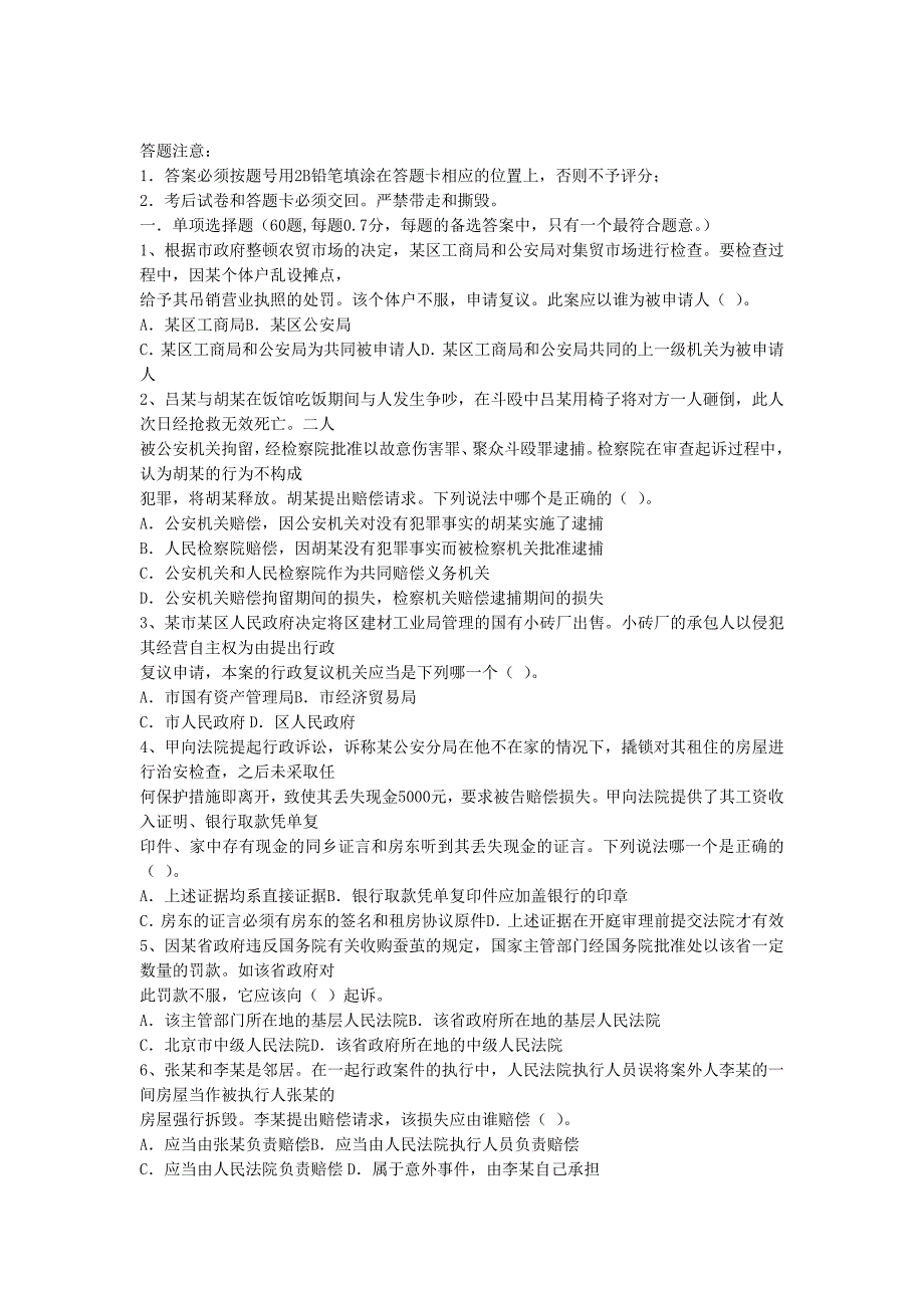 深圳市行政执法素质考试试题有详细答案_第1页