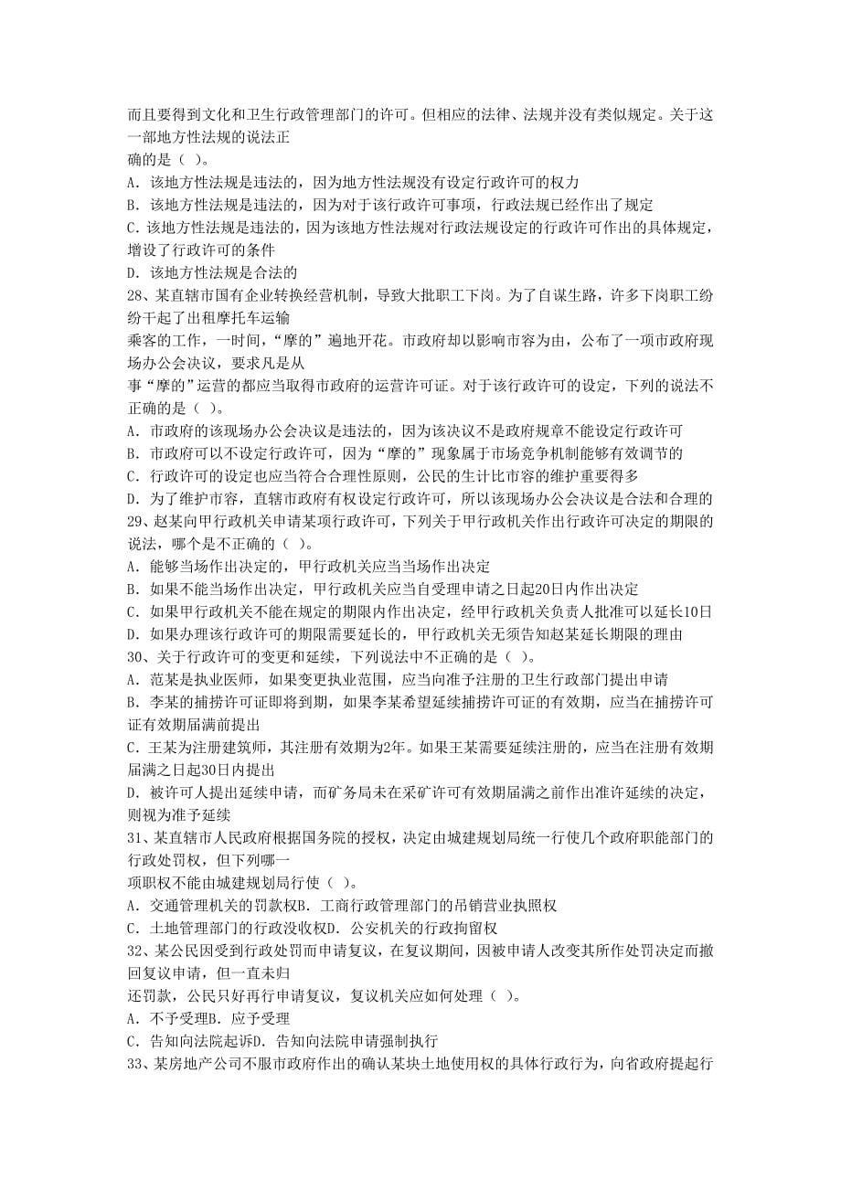 深圳市行政执法素质考试试题有详细答案_第5页