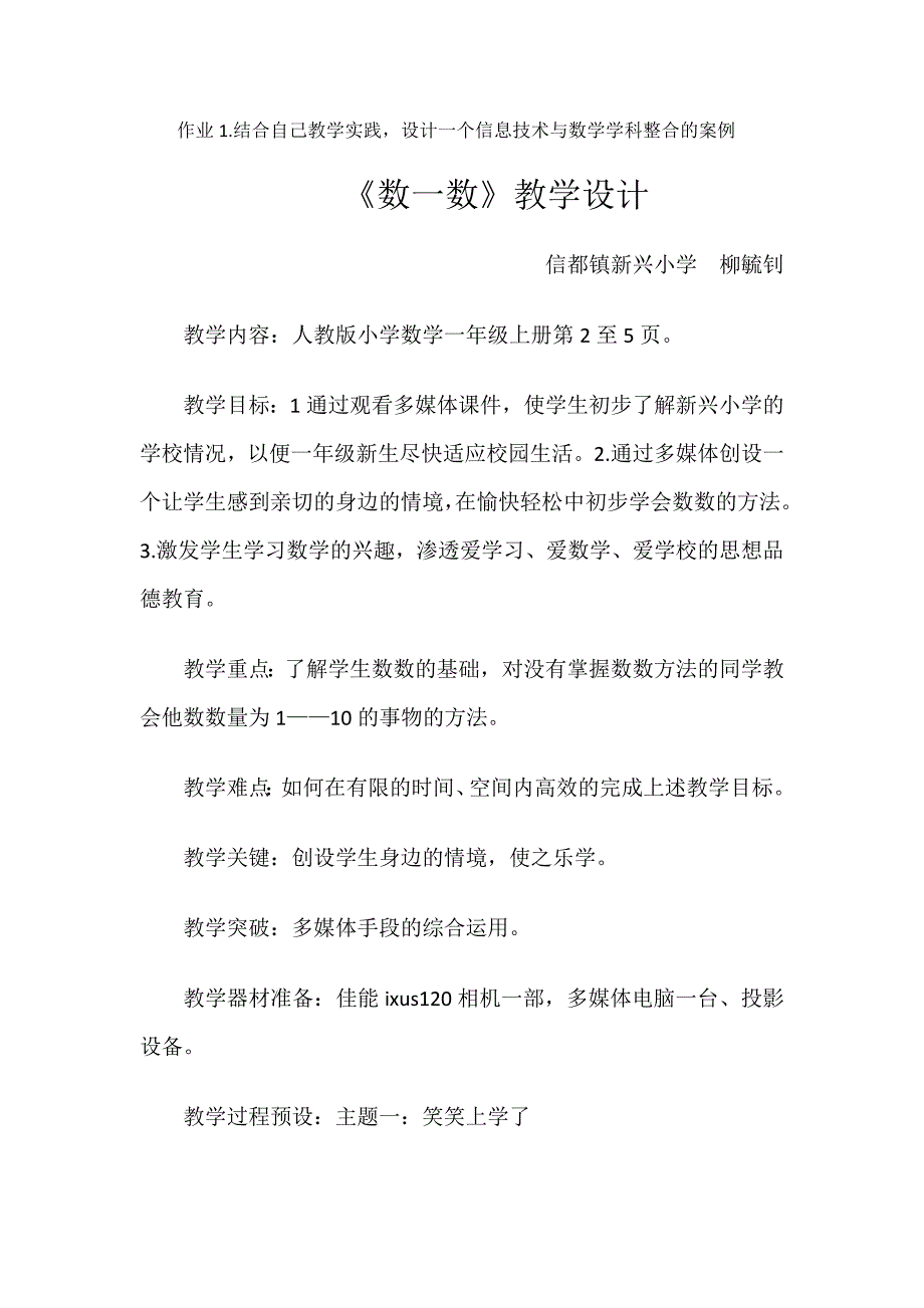 信息技术与小学数学学科整合教学设计_第1页