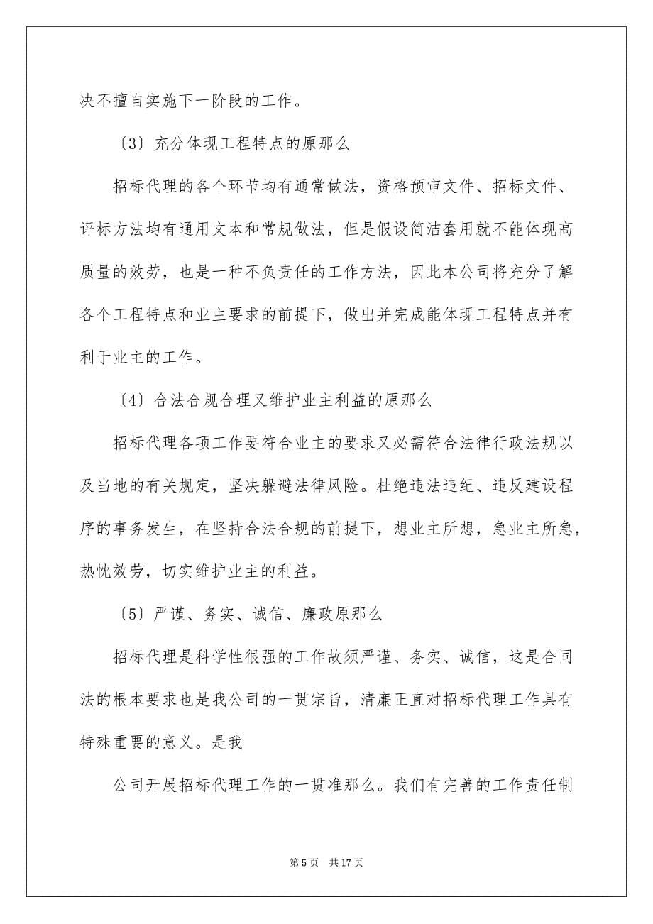 2023年企业授权委托书38.docx_第5页