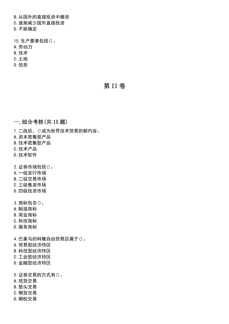 西北工业大学23春“国际经济与贸易”《国际经济合作理论与实务》补考试题库附答案_第3页