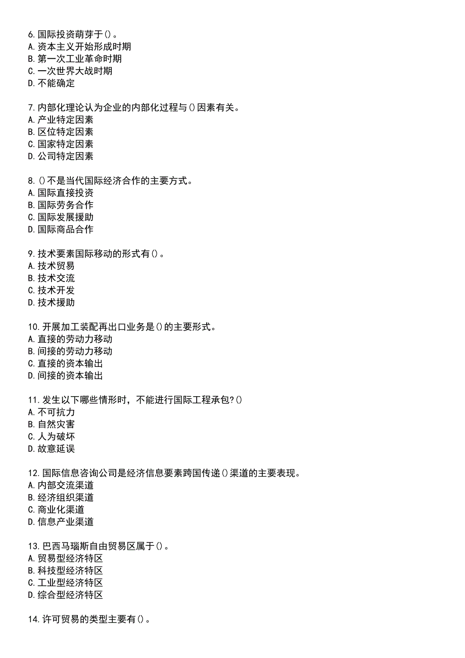 西北工业大学23春“国际经济与贸易”《国际经济合作理论与实务》补考试题库附答案_第4页