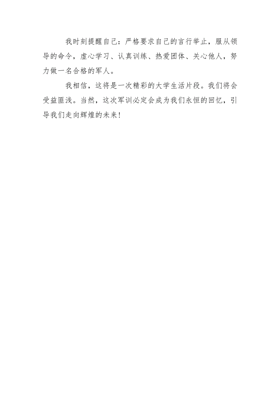 2021年月关于大一新生军训心得体会_第4页