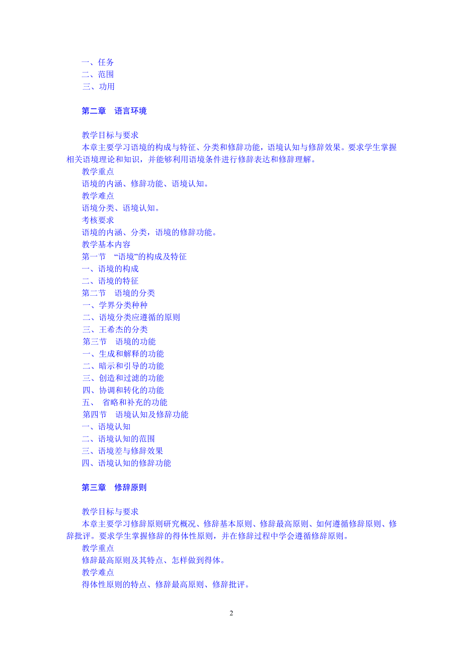 汉语修辞学教学大纲_第3页