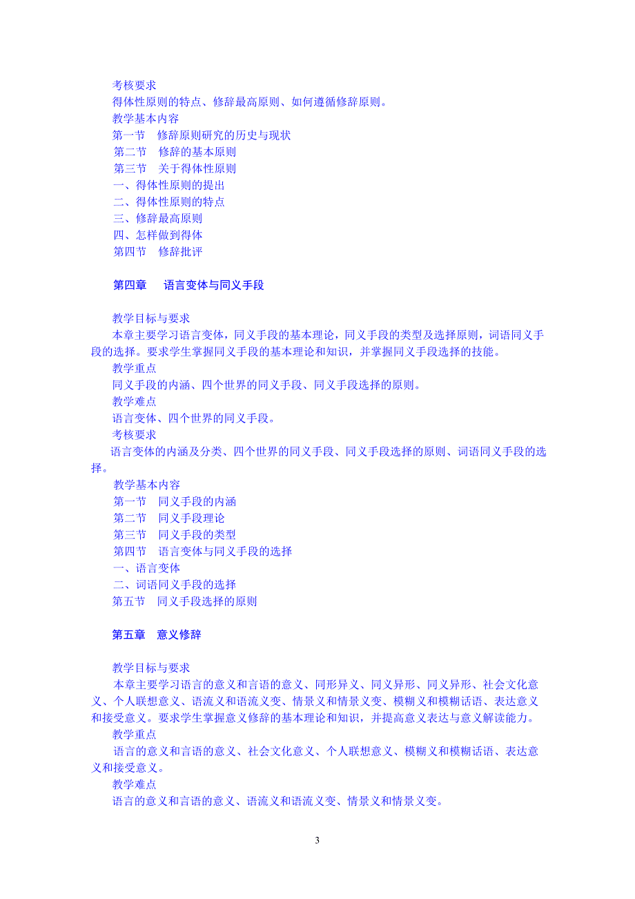 汉语修辞学教学大纲_第4页