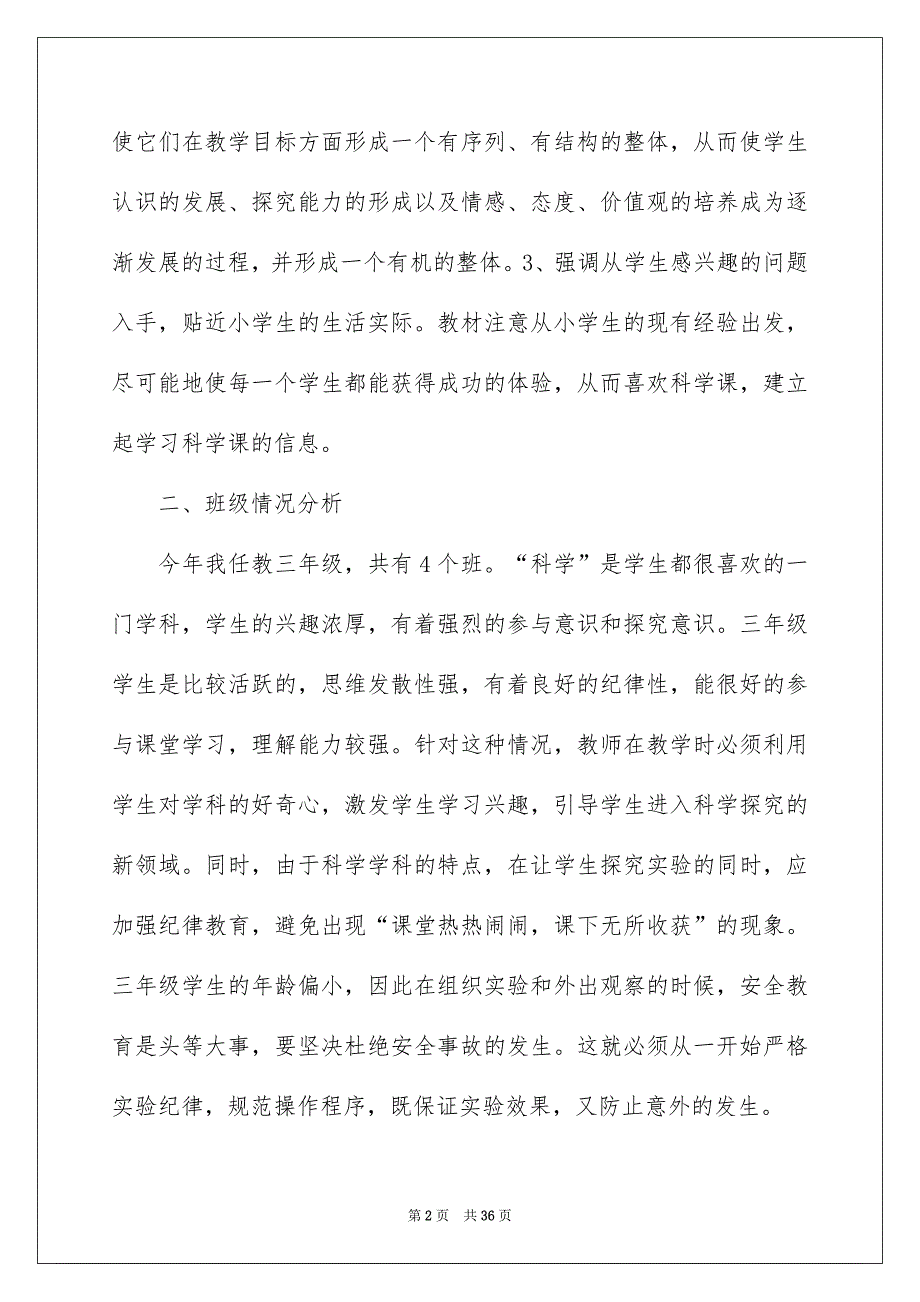 精选三年级上册教学计划合集10篇_第2页