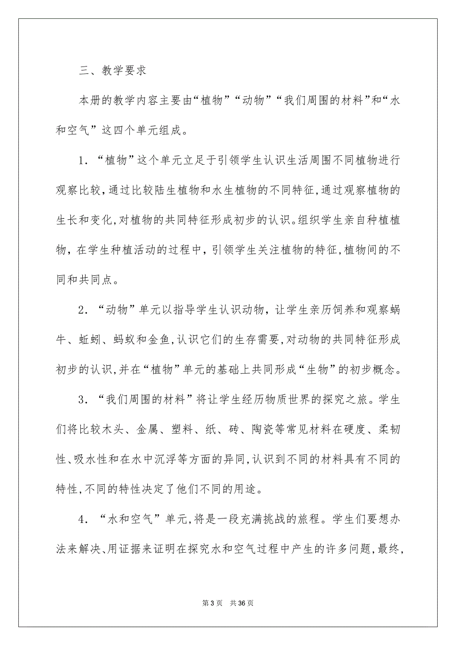 精选三年级上册教学计划合集10篇_第3页