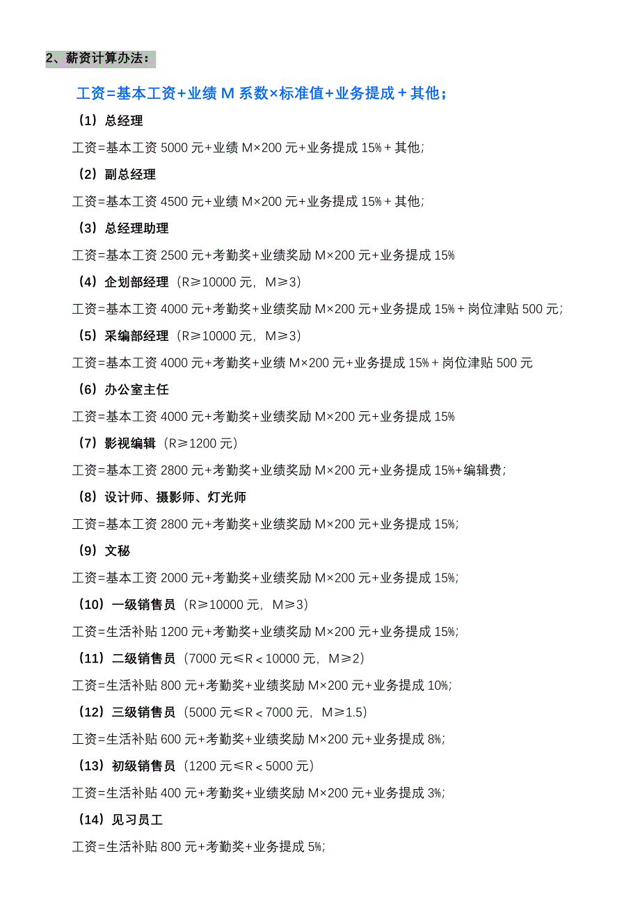 影视文化传播公司组织结构及薪酬方法_第3页