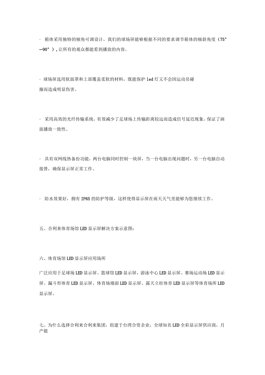 体育场馆LED显示屏解决方案_第3页