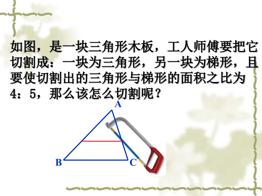 相似三角形的性质 精品教育_第2页