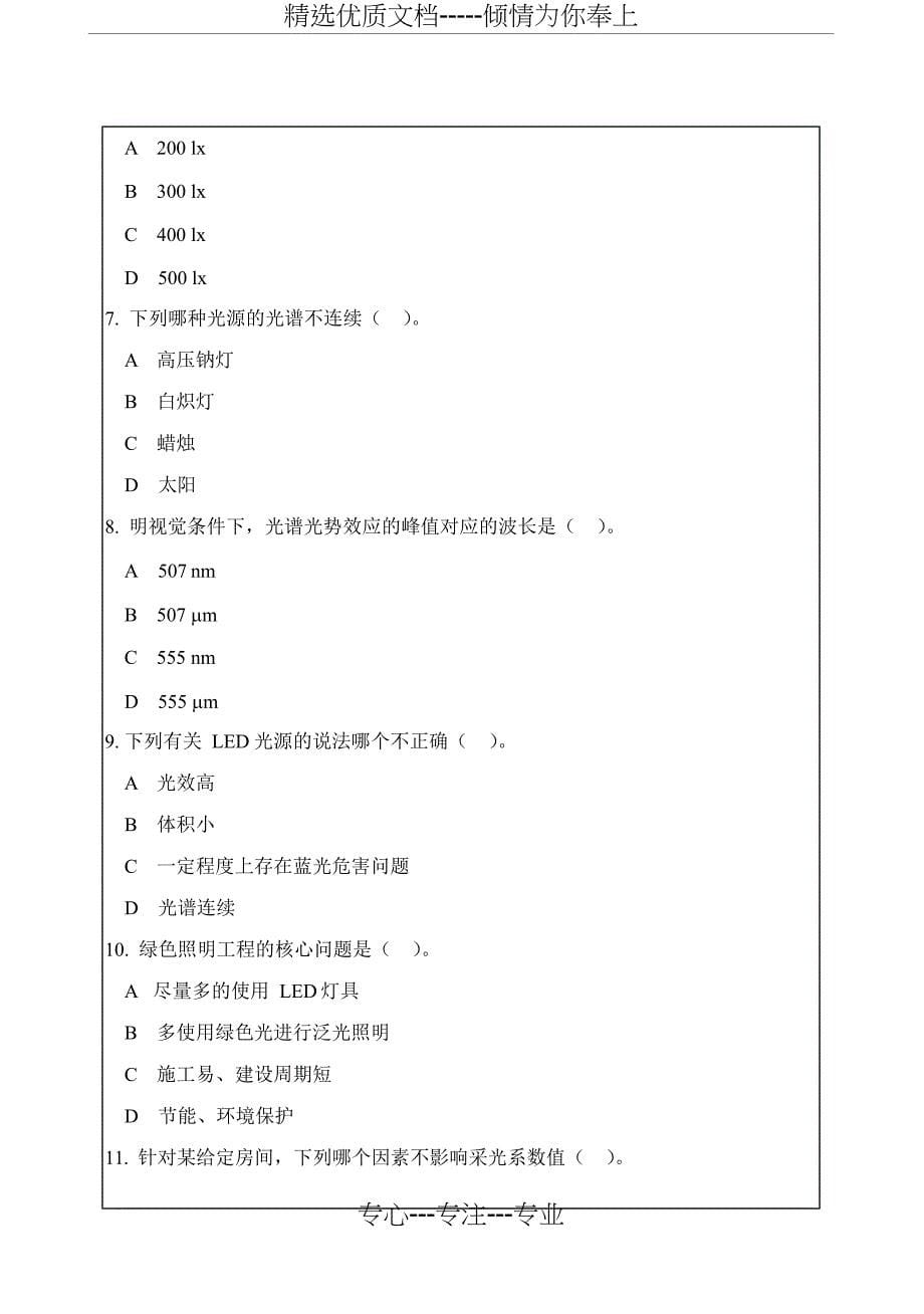 2018年华南理工大学建筑学考研专业课808建筑物理_第5页