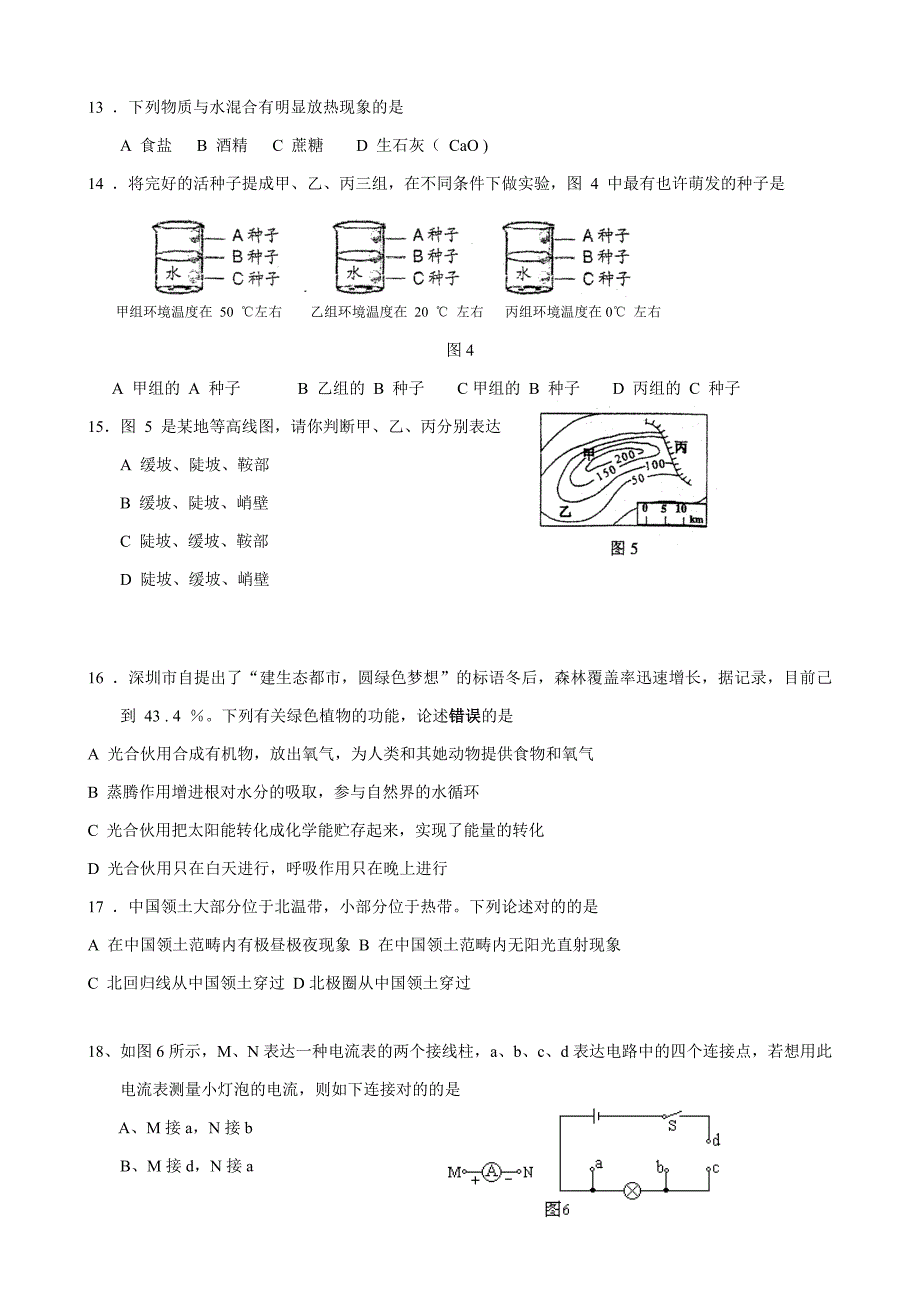 广东省深圳市初中毕业生学业考试科学试卷试题答案及详细评分标准_第3页