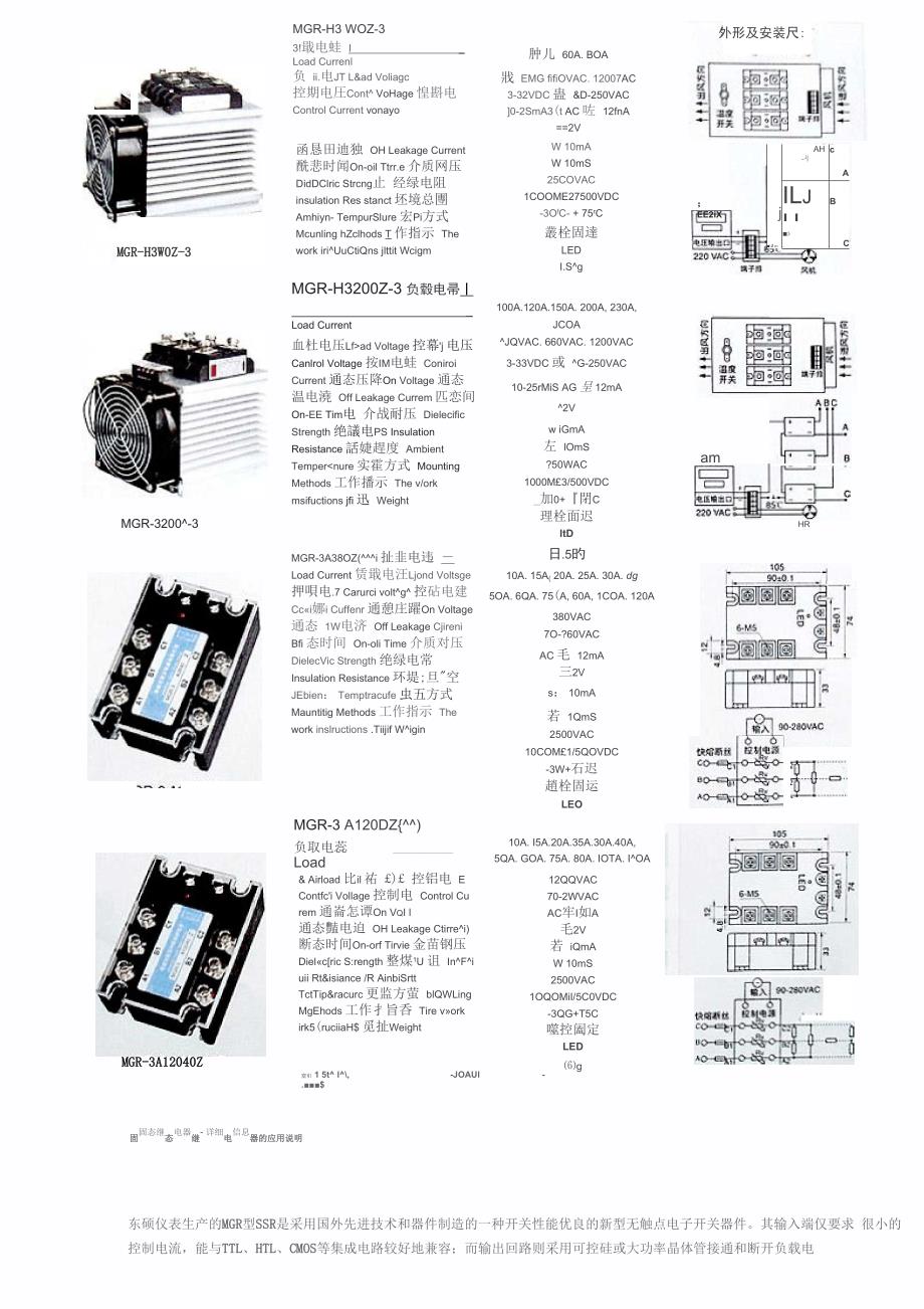 三相交流固态继电器_第3页