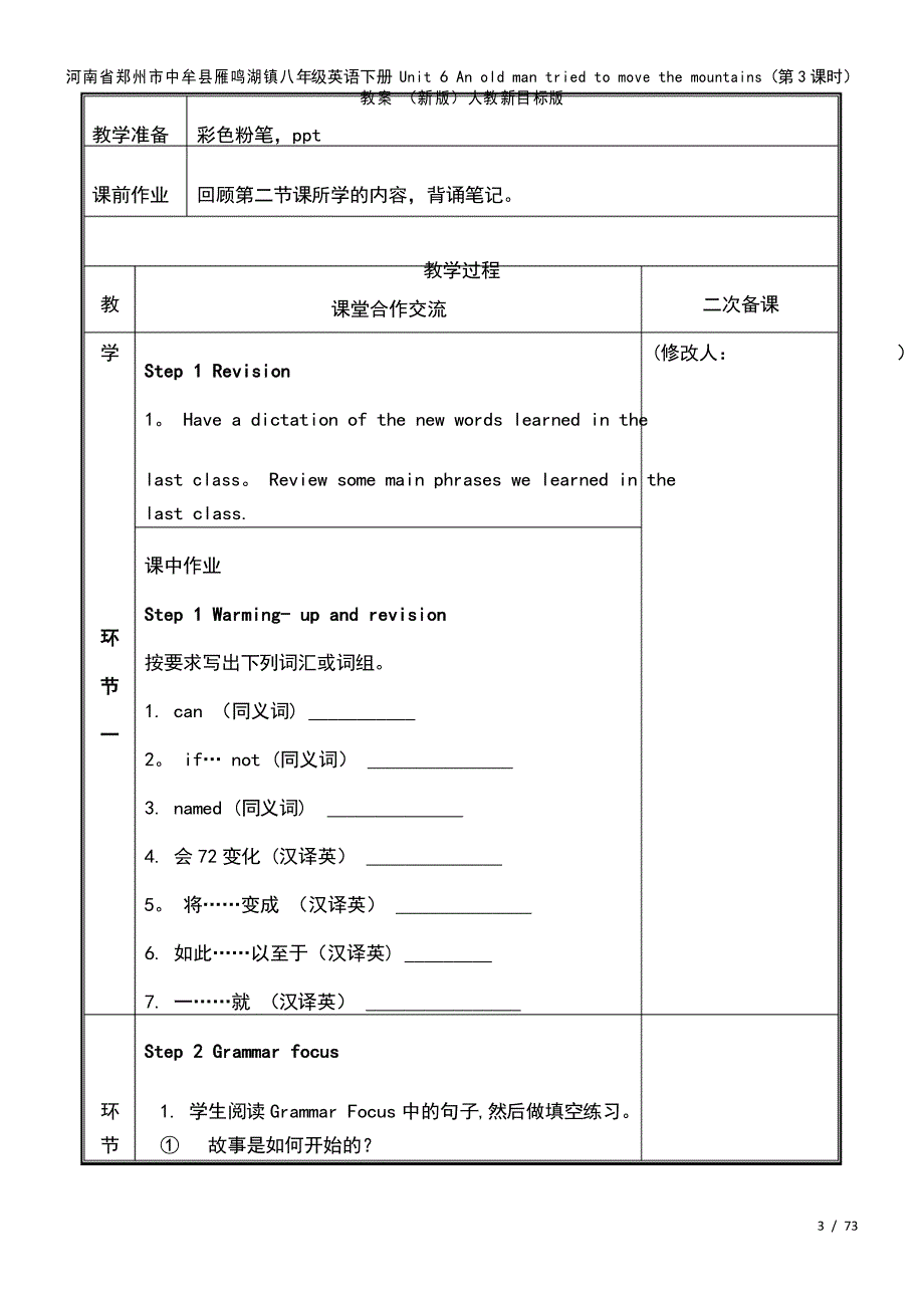 八年级英语下册Unit6Anoldmantriedtomovethemountains(第3课时)_第3页