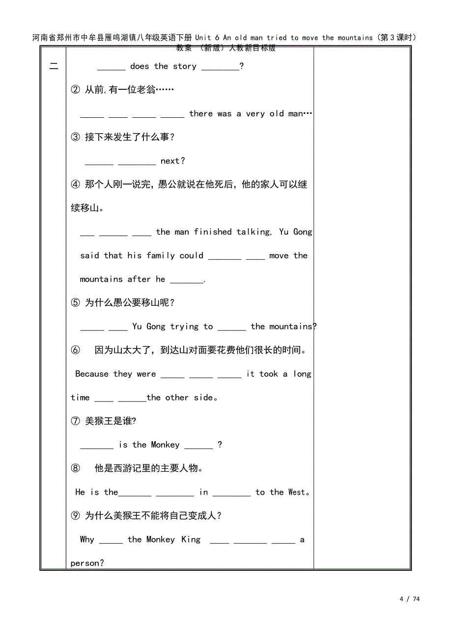 八年级英语下册Unit6Anoldmantriedtomovethemountains(第3课时)_第4页