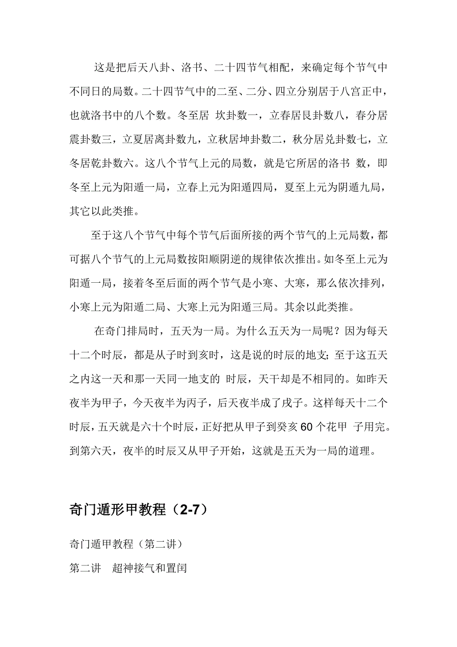 奇门遁形甲教程_第4页