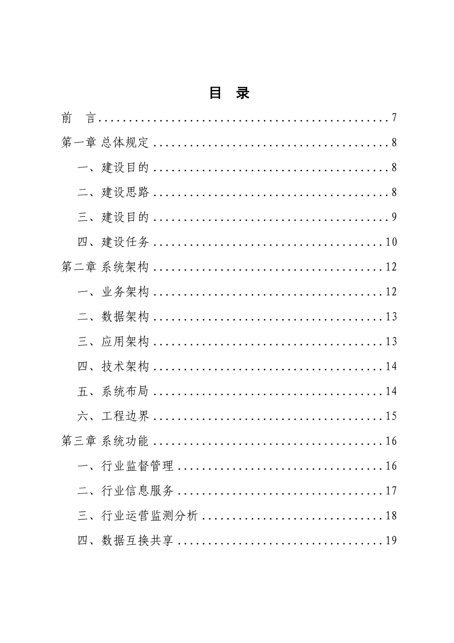 危险货物道路运输安全监管系统.doc_第2页