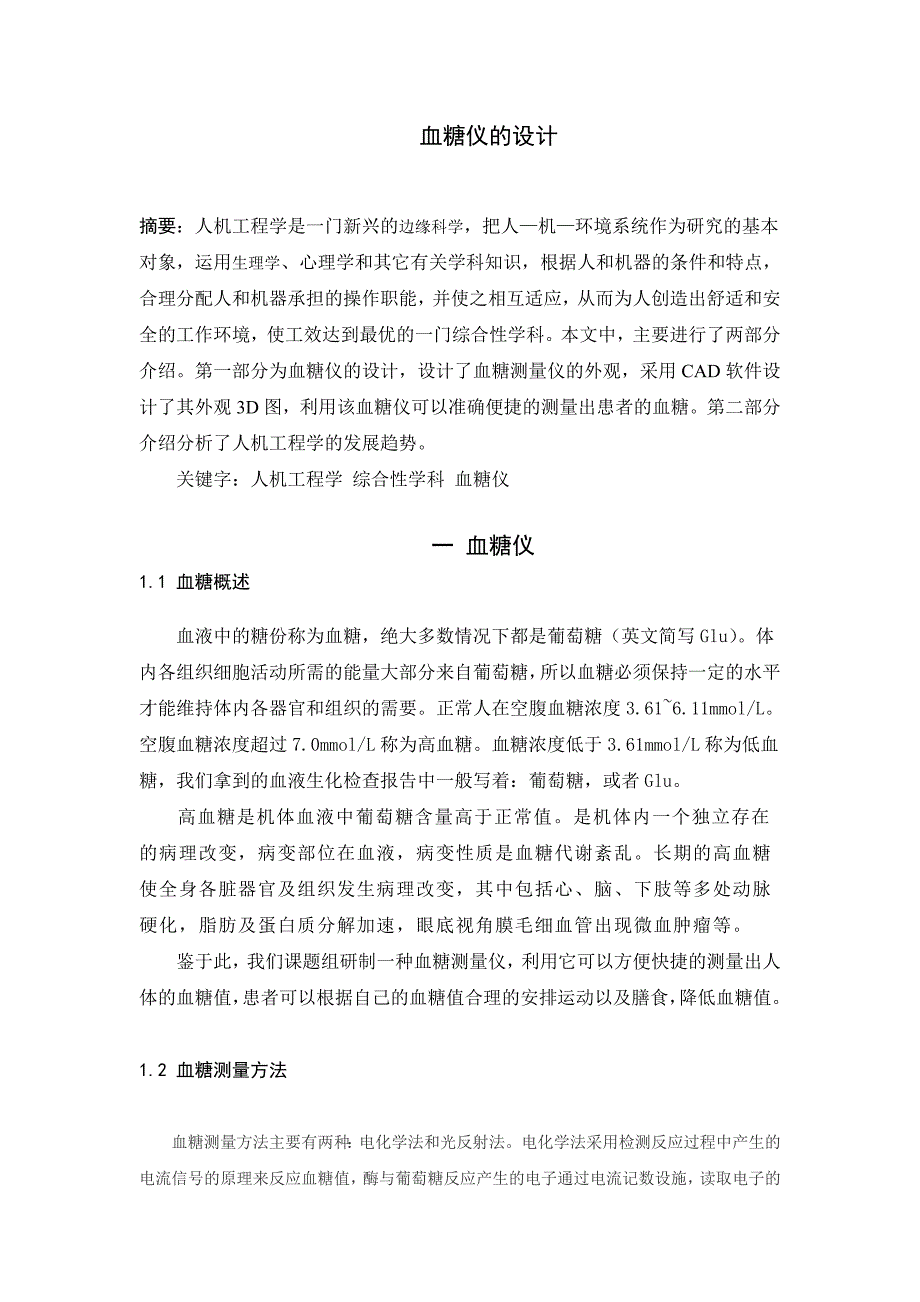 血糖仪的设计.doc_第1页