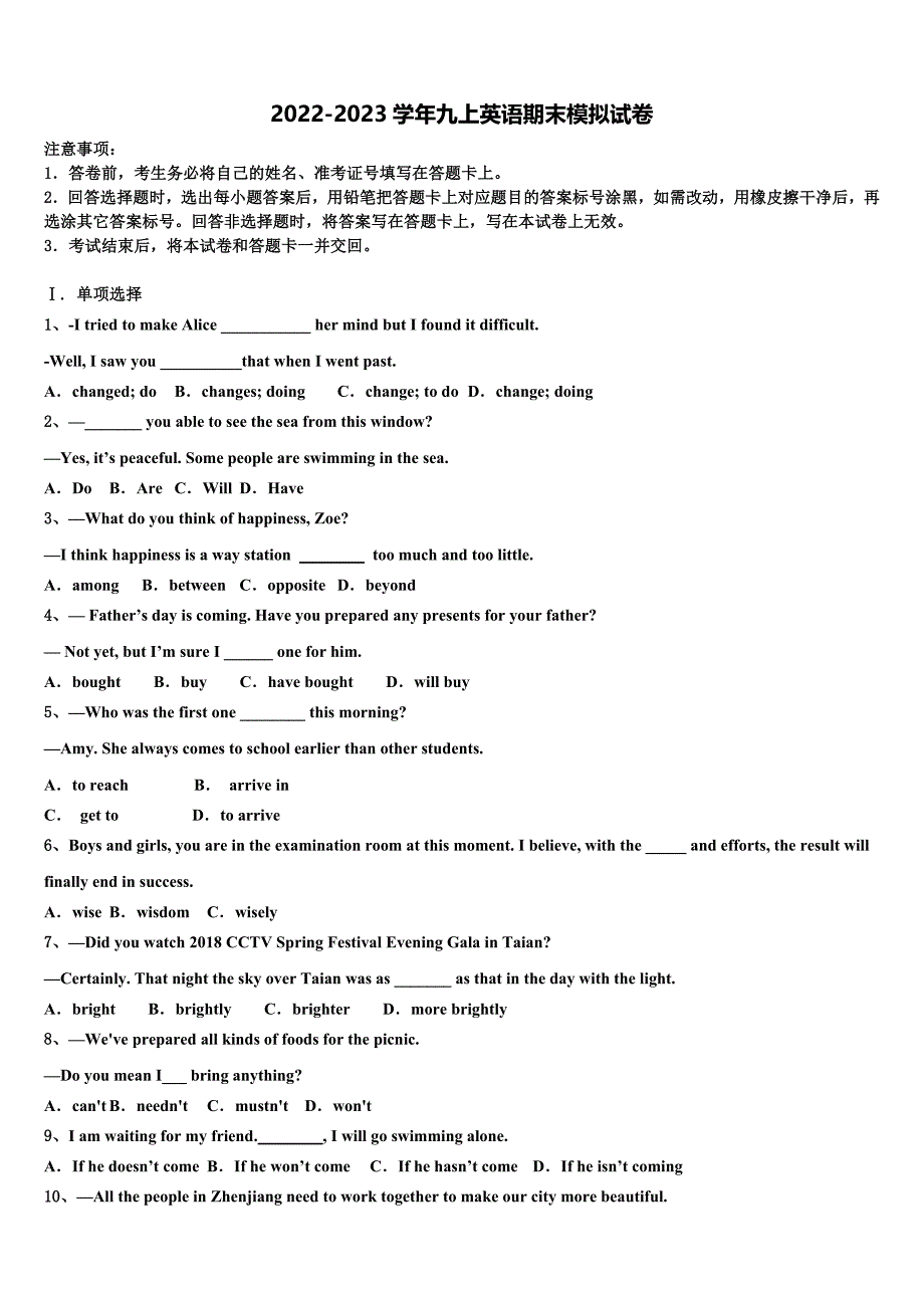 湖南省株州市2022年英语九年级第一学期期末教学质量检测试题含解析.doc_第1页