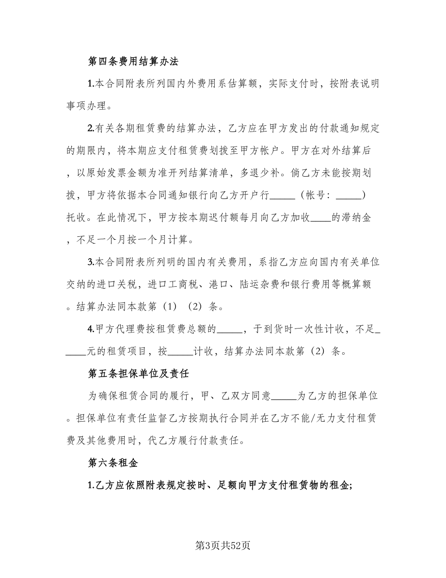 委托租赁协议书示范文本（九篇）.doc_第3页