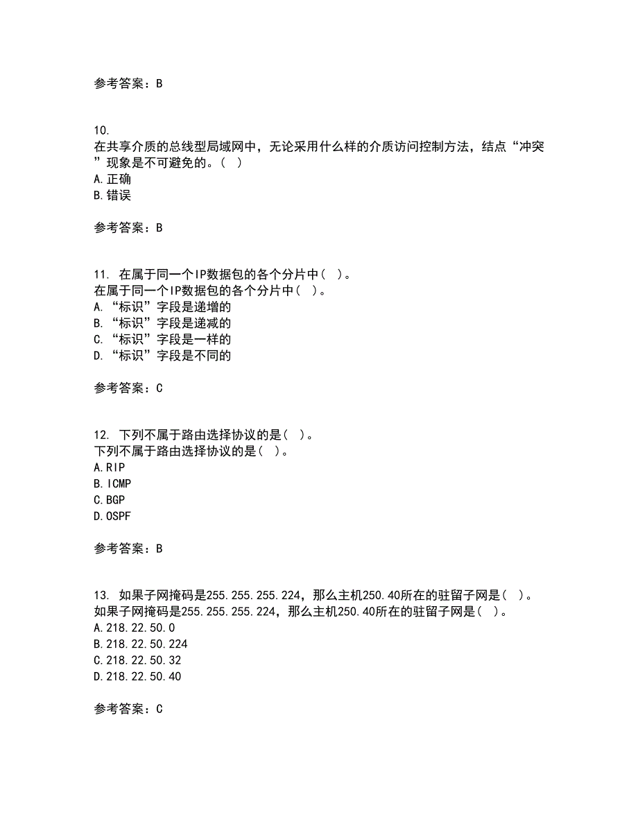 电子科技大学21秋《TCP IP协议》在线作业一答案参考9_第3页