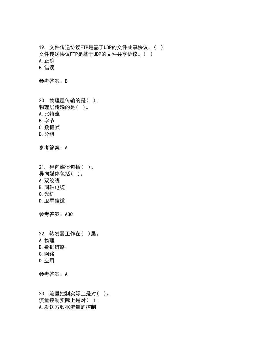 电子科技大学21秋《TCP IP协议》在线作业一答案参考9_第5页