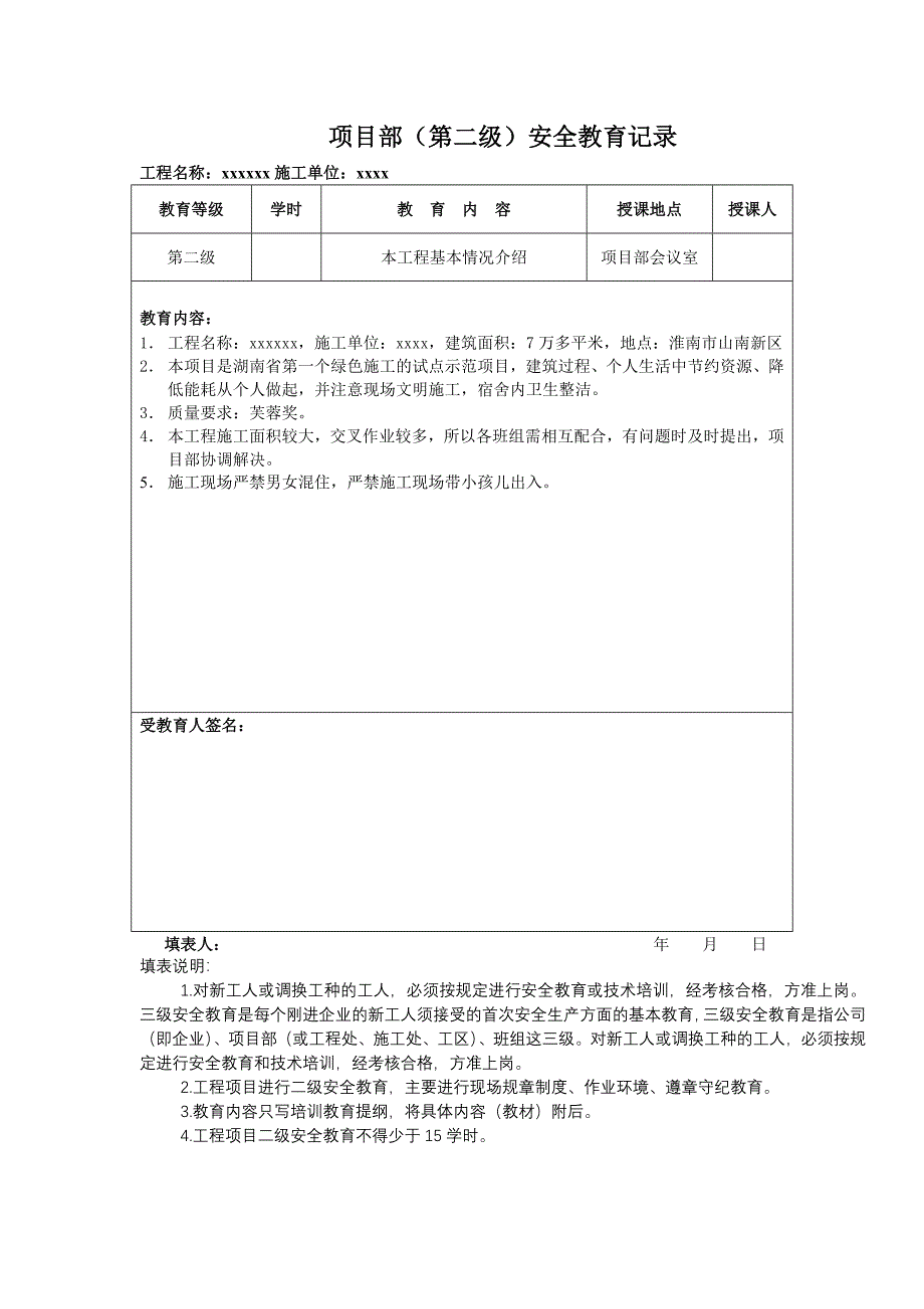 三级安全教育记录及表格(全)_第3页