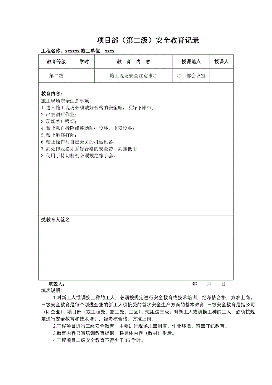 三级安全教育记录及表格(全)_第4页