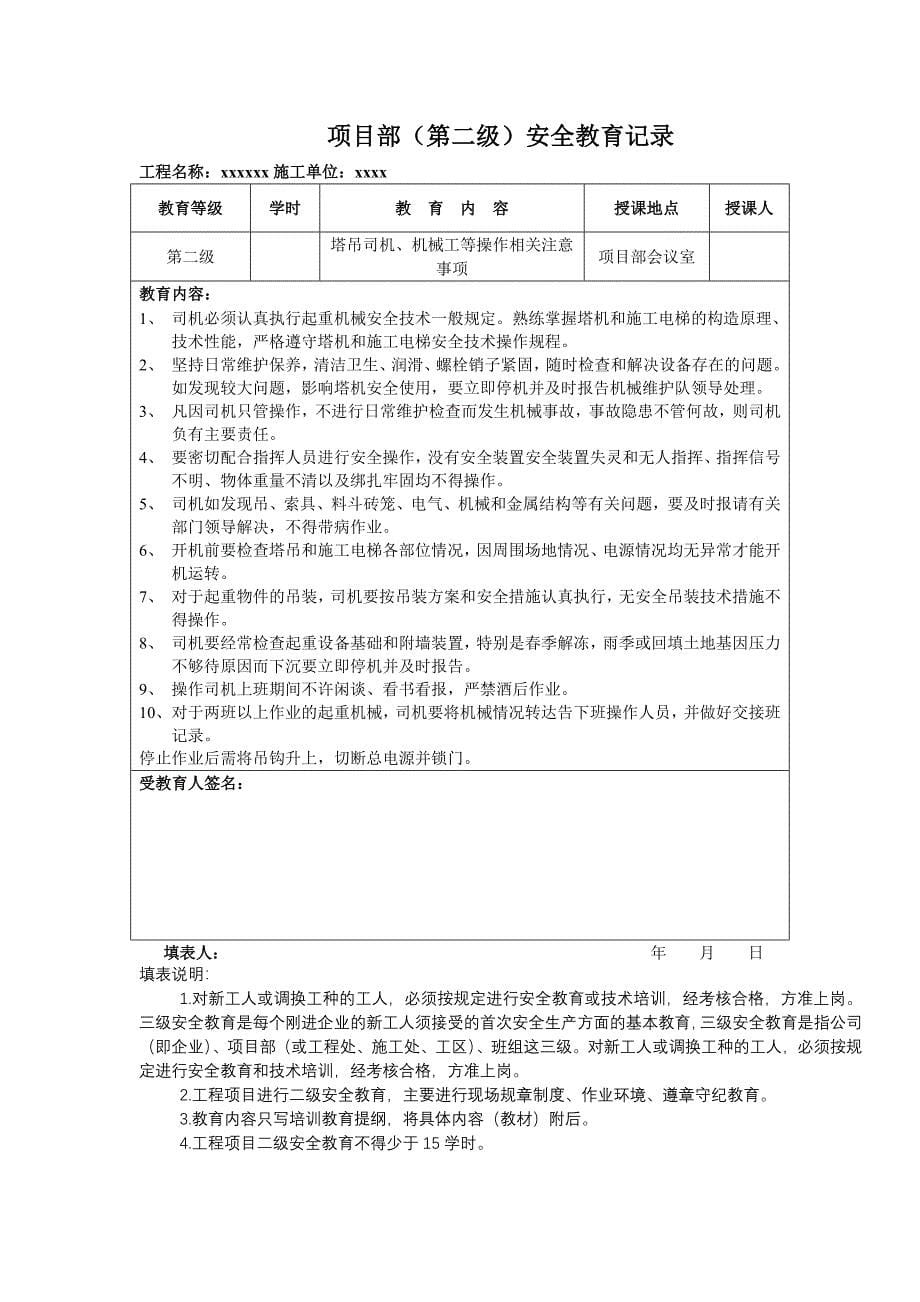 三级安全教育记录及表格(全)_第5页