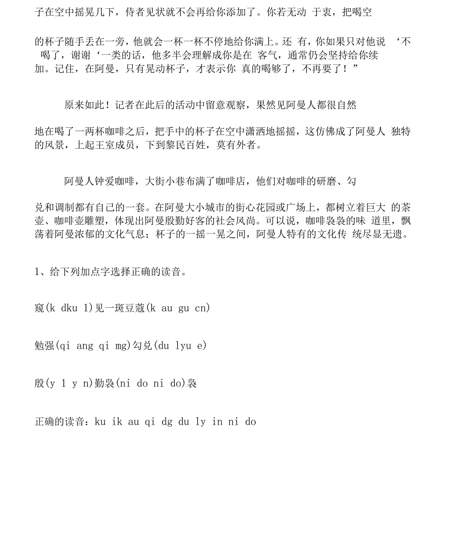 《喝完咖啡摇摇杯》阅读理解答案_第2页