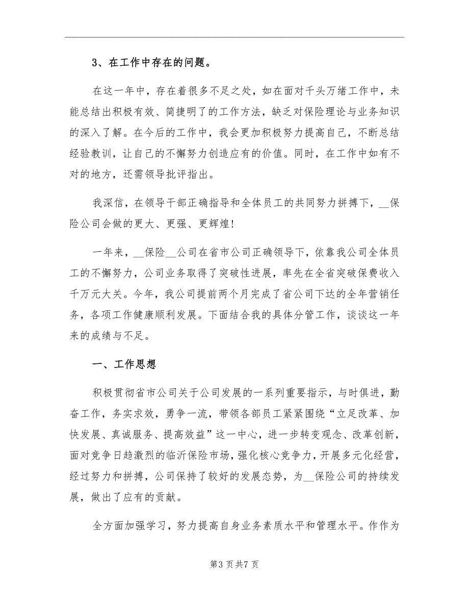 2020年保险公司年终总结一_第3页