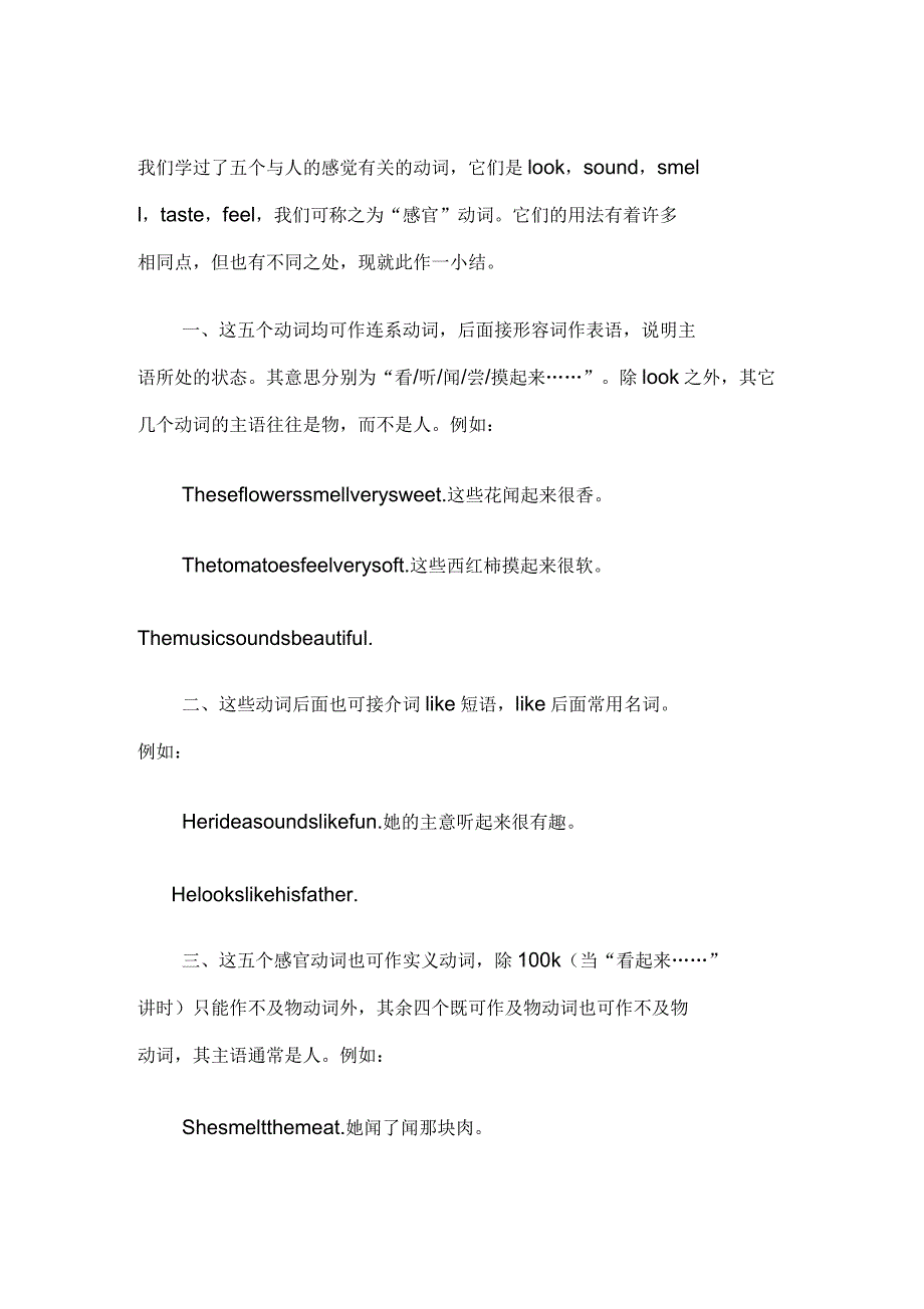 感官动词用法_第1页