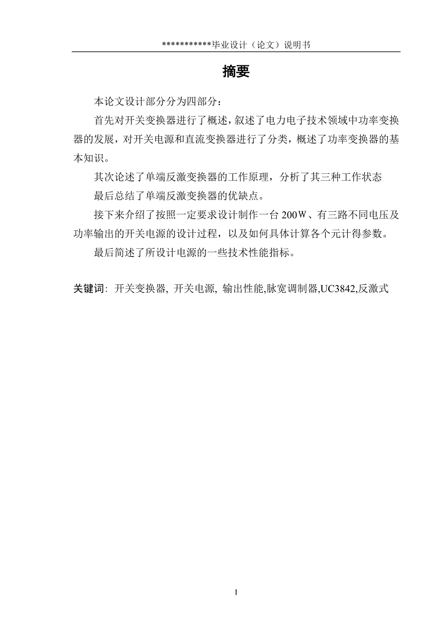 AC220VDC28.5V开关电源毕业设计_第1页